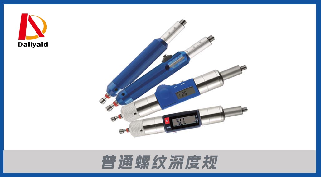 普通螺紋深度規 拷貝.jpg